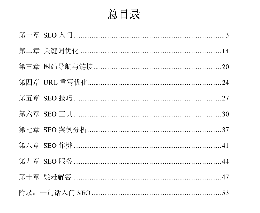 SEO基础指南_搜索引擎优化入门教程_SEO教程