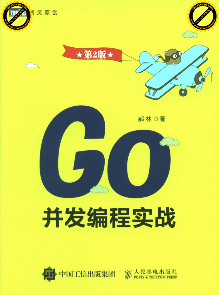 Go并发编程实战（第2版）_GO语言教程