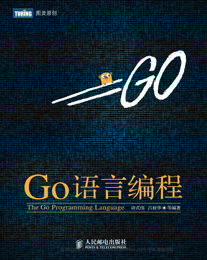 Go语言编程高清版_GO语言教程