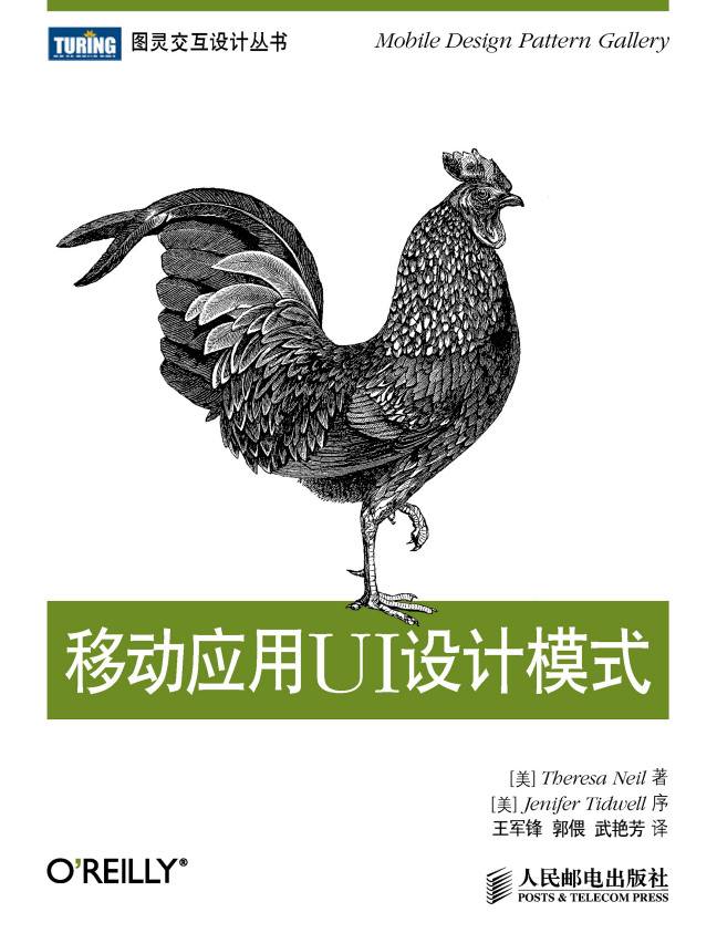 移动应用UI设计模式 中文PDF_UI设计教程