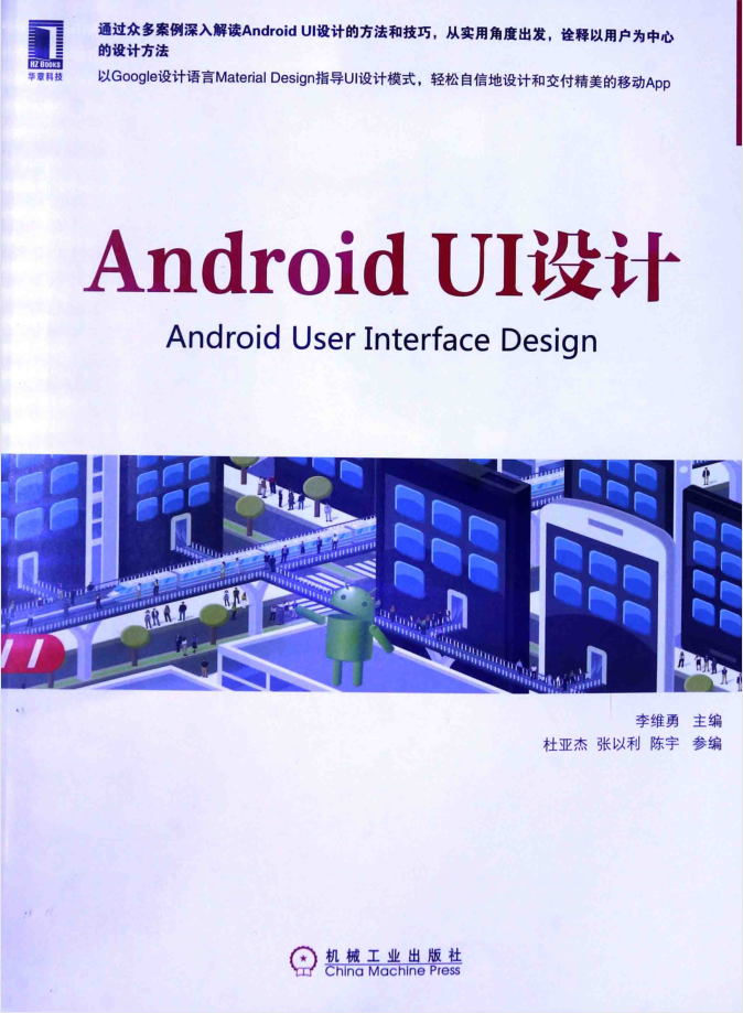 Android UI设计_UI设计教程