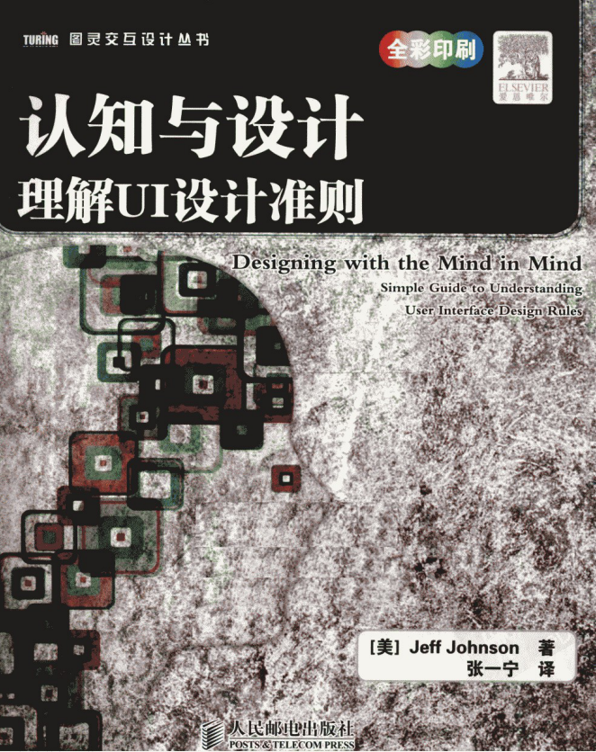 认知与设计：理解UI设计准则_UI设计教程