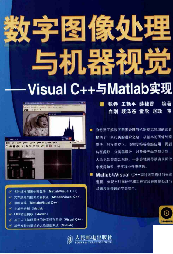 数字图像处理与机器视觉 Visual C 与Matlab实现 中文PDF_人工智能教程