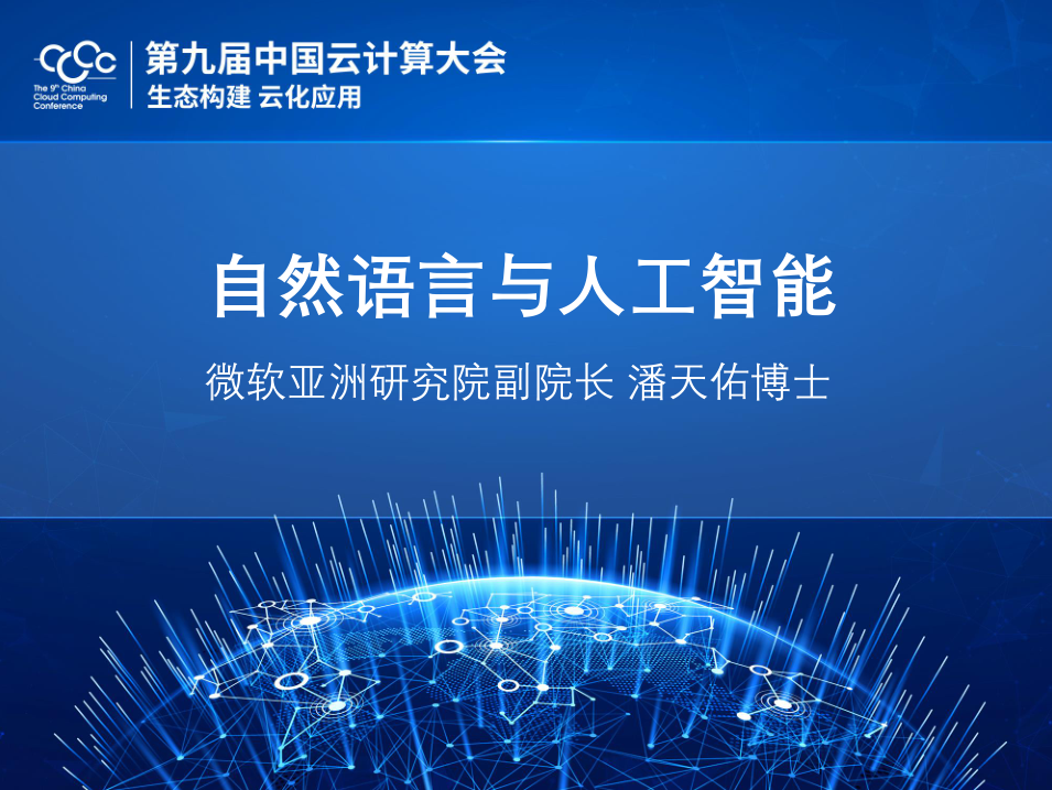 自然语言与人工智能_人工智能教程