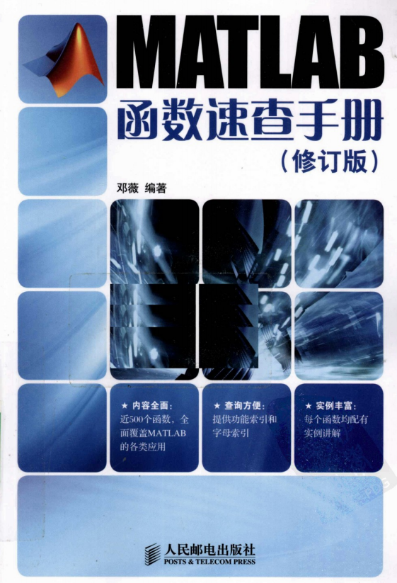 MATLAB函数速查手册（修订版） PDF_人工智能教程