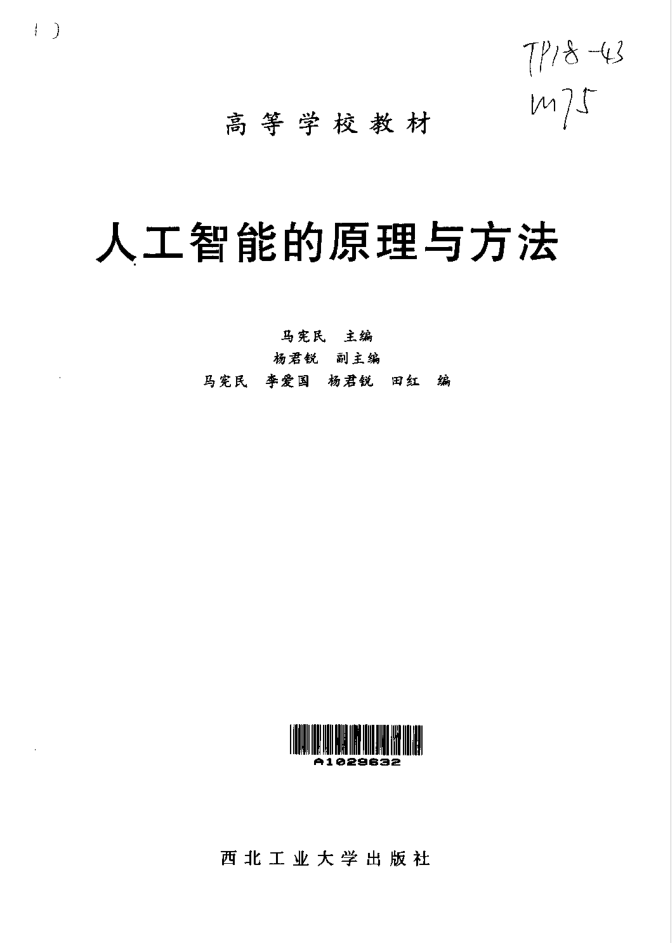 人工智能的原理与方法_人工智能教程