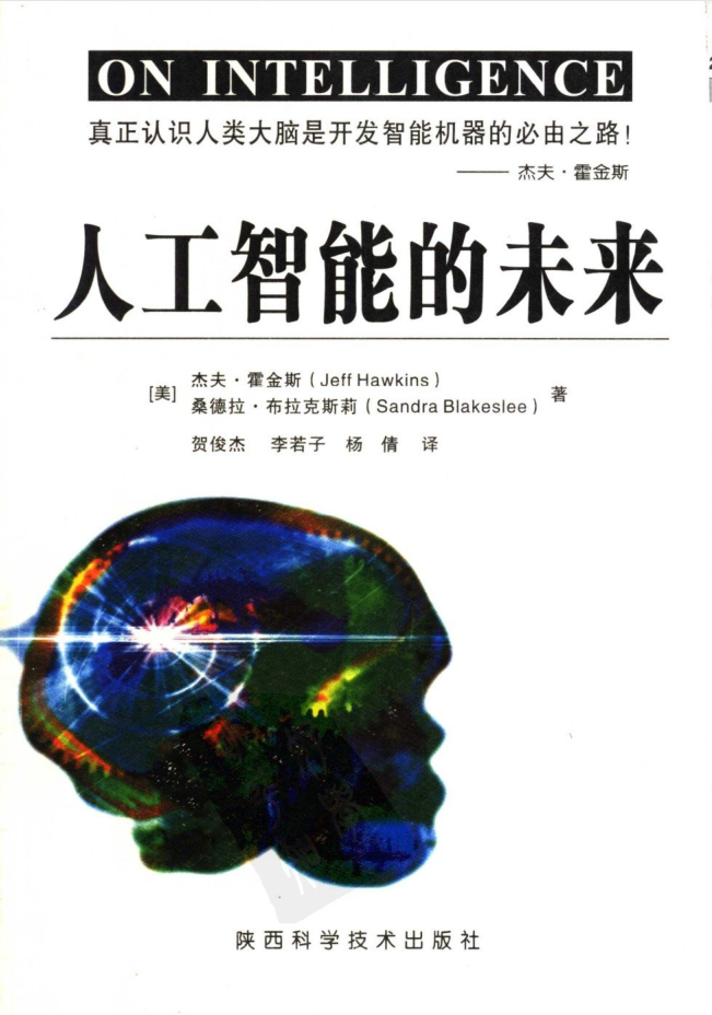 人工智能的未来 PDF_人工智能教程