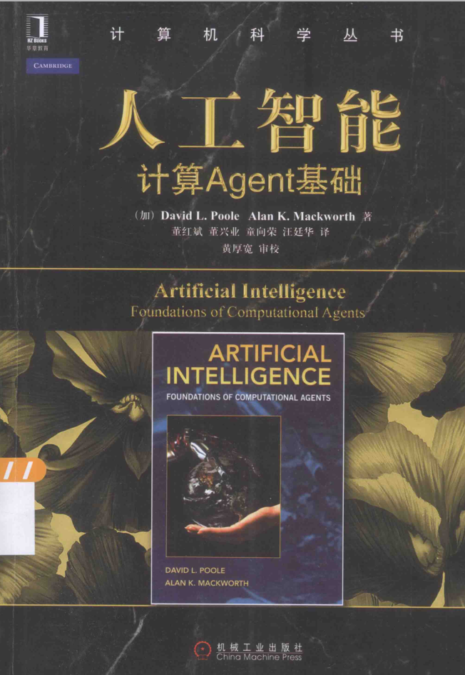 人工智能：计算Agent基础_人工智能教程