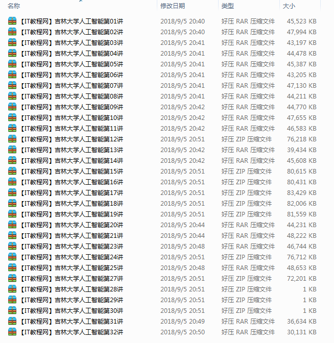吉林大学《人工智能》课程视频（32讲）_人工智能教程