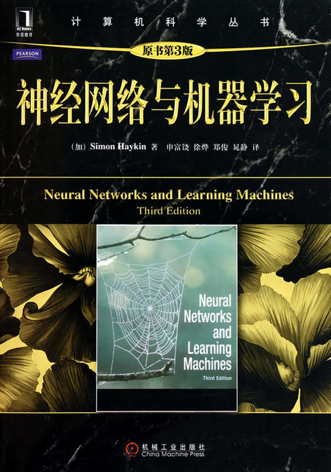 神经网络与机器学习（原书第3版）_人工智能教程