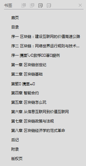 WM_区块链：从数字货币到信用社会