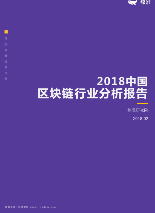 区块链行业研究报告区块链行业研究