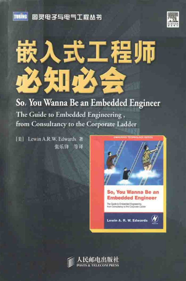 嵌入式工程师必知必会_网络营销教程