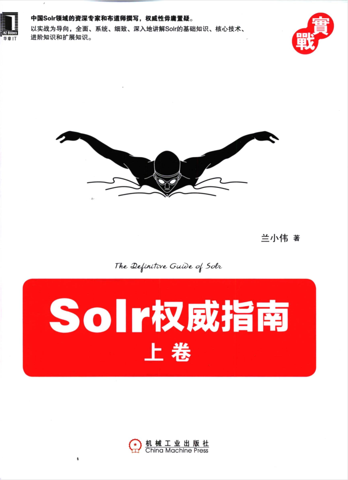 Solr权威指南（上卷）_服务器教程