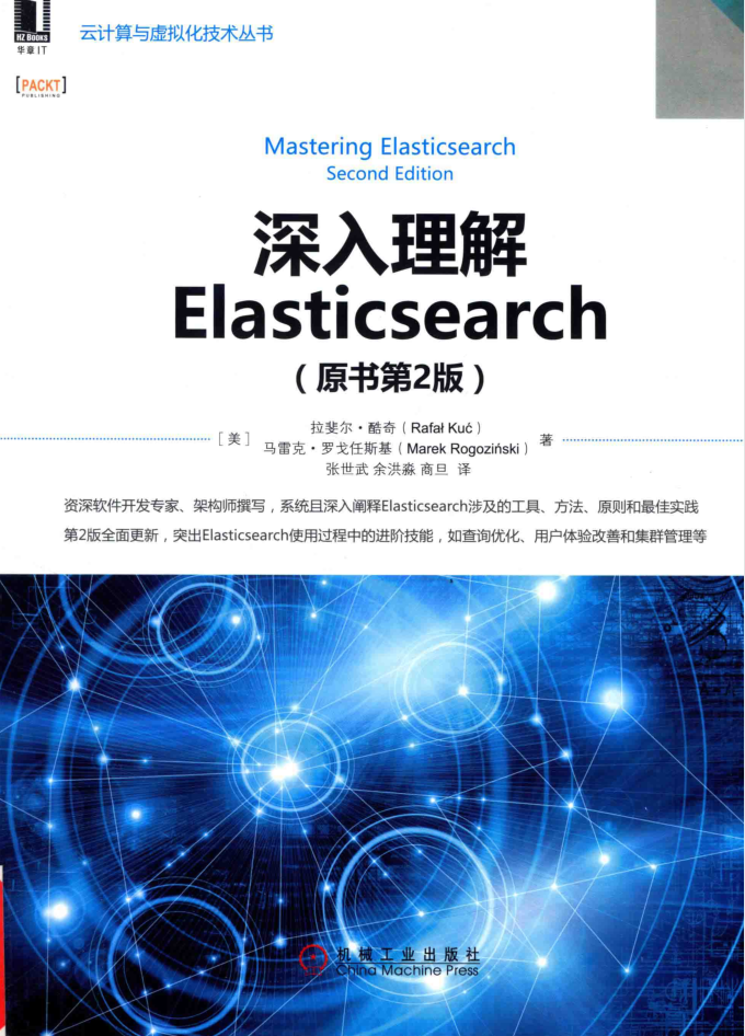 深入理解ElasticSearch 原书第2版_服务器教程
