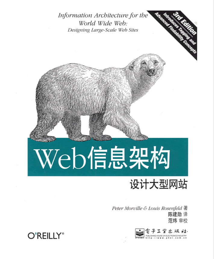 Web信息架构：设计大型网站_服务器教程