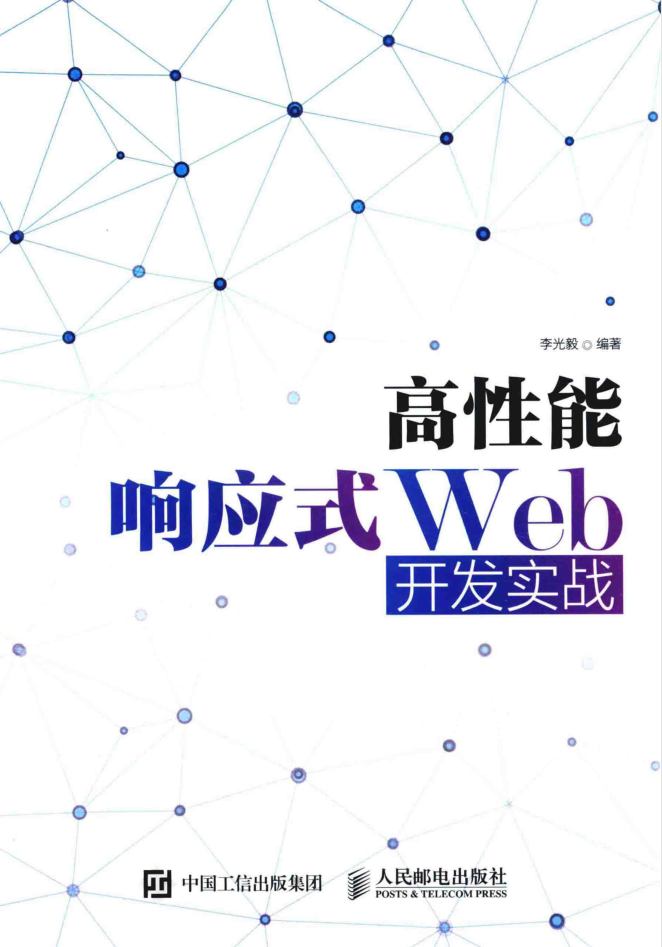 高性能响应式Web开发实战_服务器教程