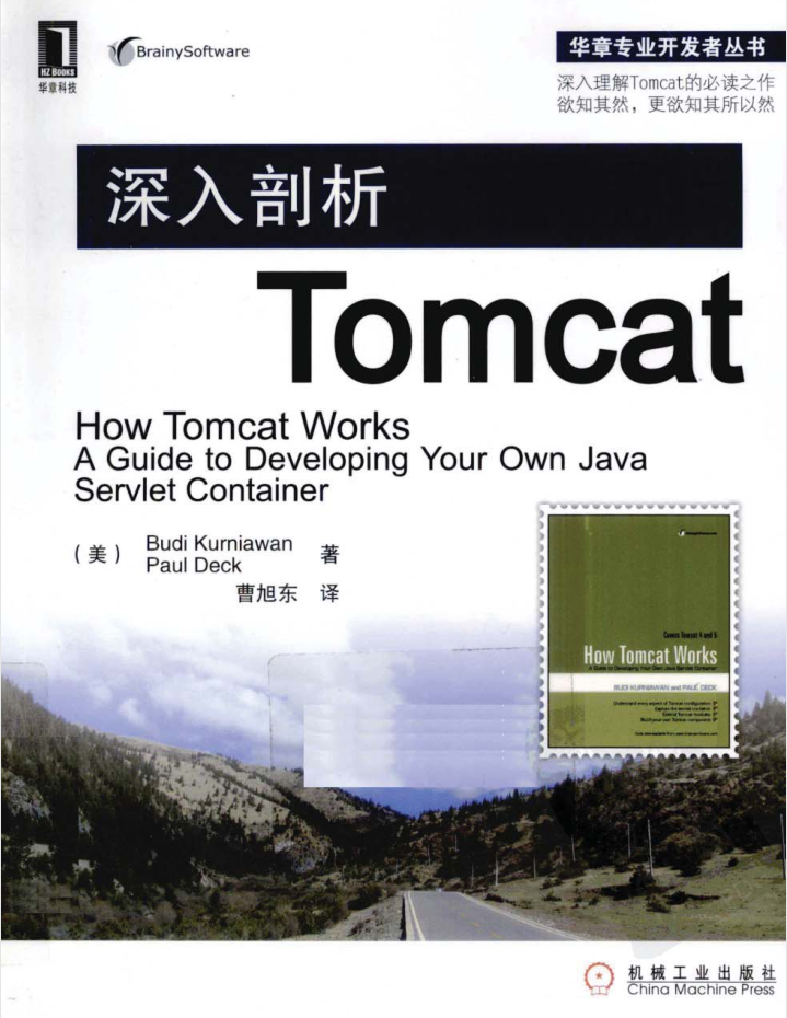 深入剖析Tomcat（中文版）_服务器教程