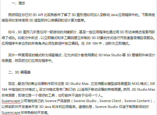 j2me3D游戏开发简单教程 中文_游戏开发教程