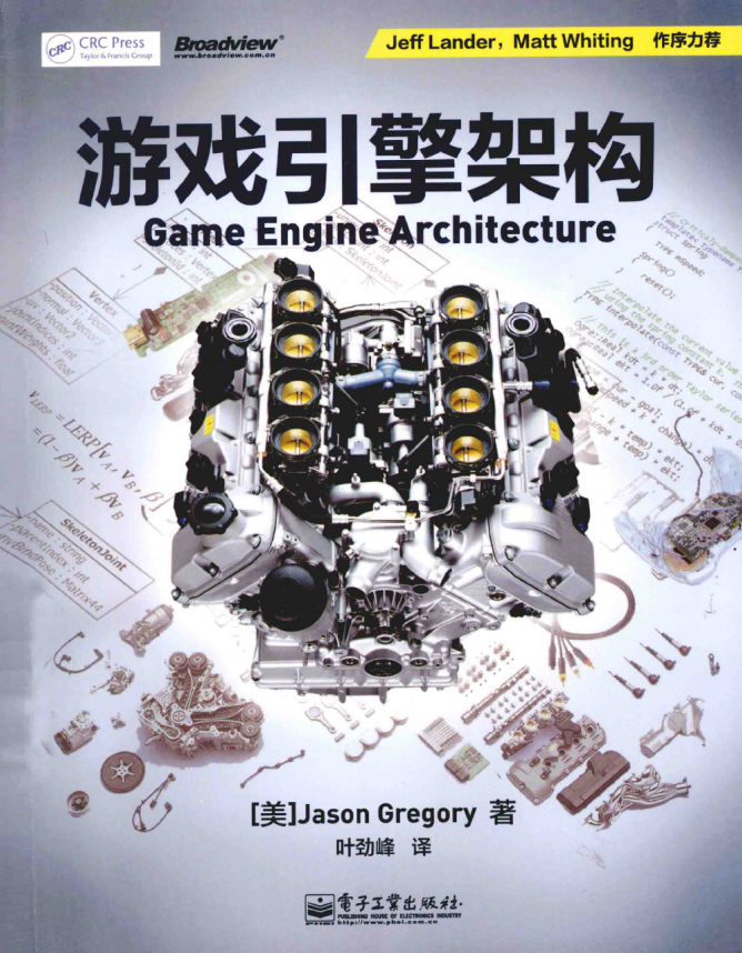 游戏引擎架构（Game Engine Architecture） 中文pdf_游戏开发教程