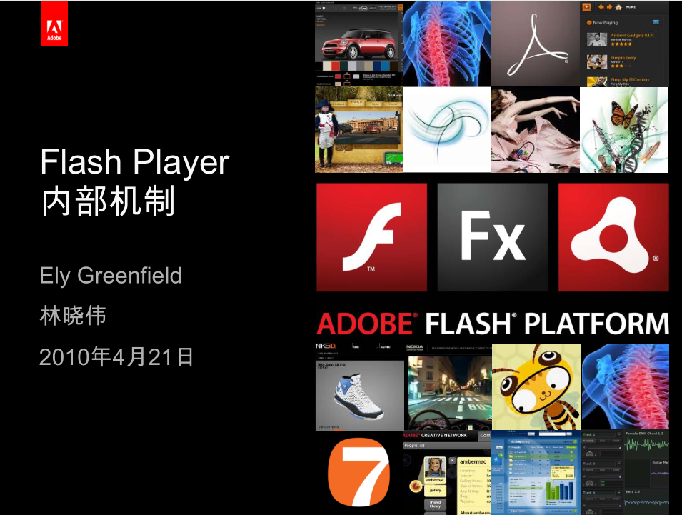 flash player 内部机制_游戏开发教程