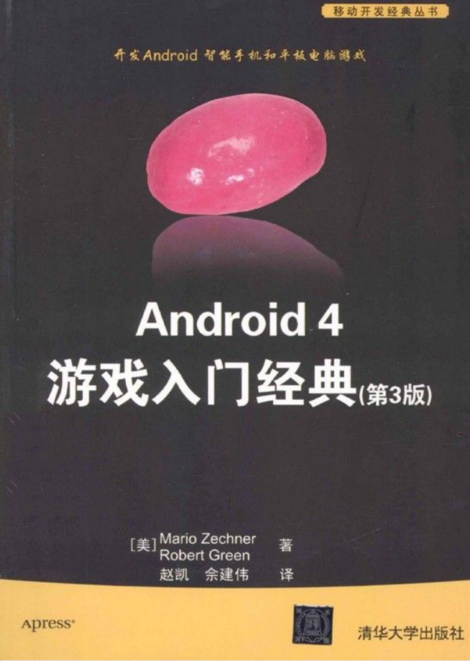 Android.4.游戏入门经典.第3版_游戏开发教程