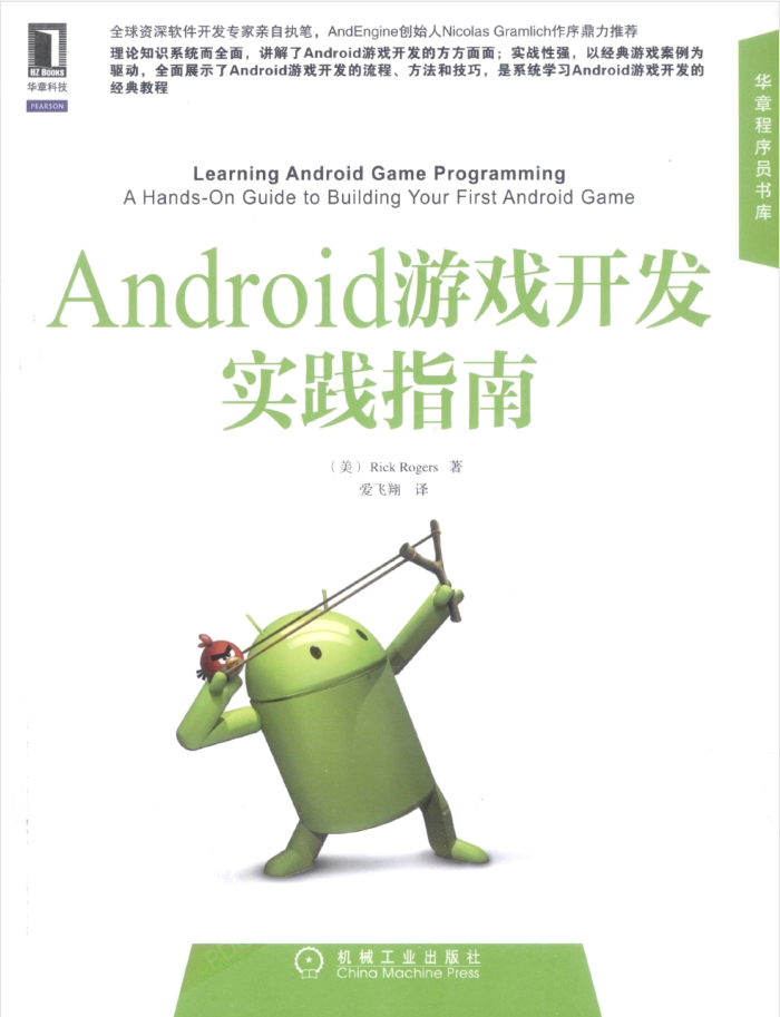 Android游戏开发实践指南_游戏开发教程