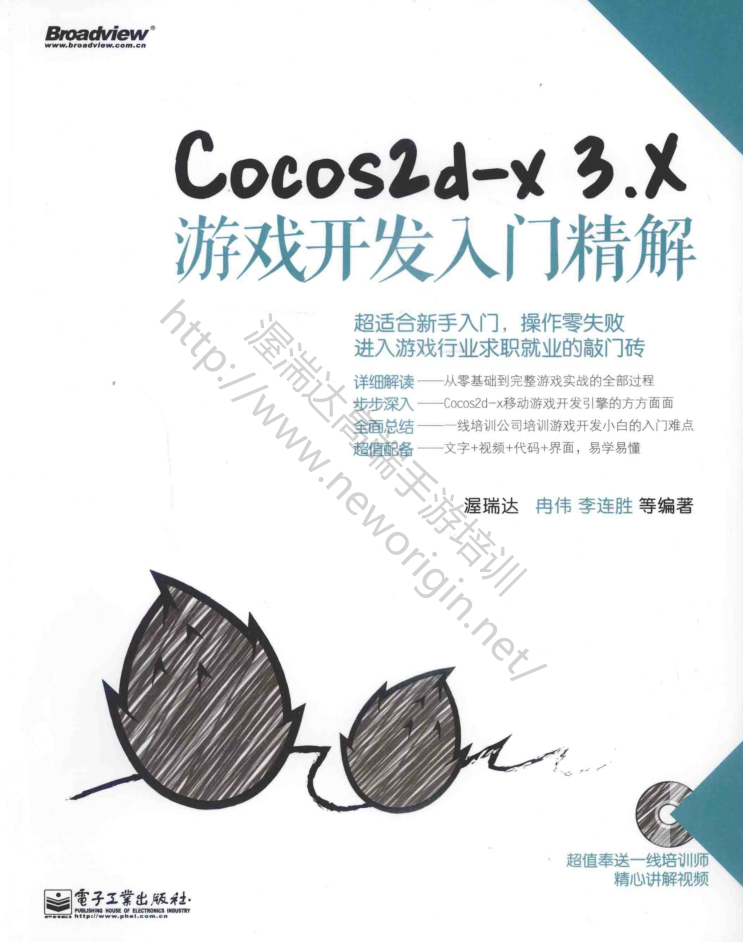 Cocos2d-x 3.X游戏开发入门精解_游戏开发教程
