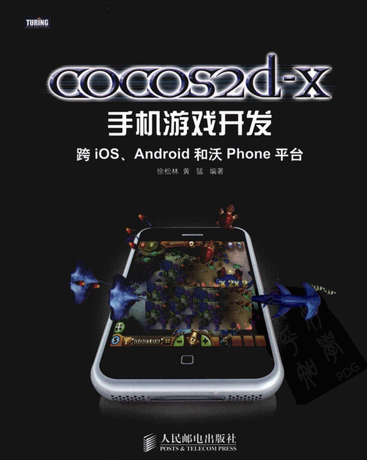cocos2d-x手机游戏开发：跨iOS、Android和沃Phone平台_游戏开发教程