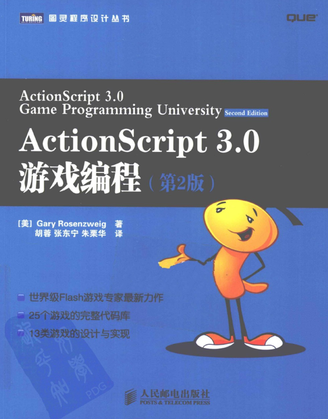 Actionsc ript 3.0游戏编程（第2版）_游戏开发教程