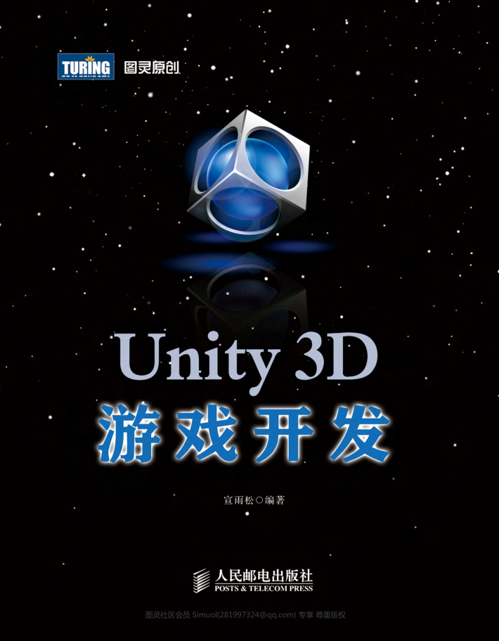 Unity3D游戏开发_游戏开发教程