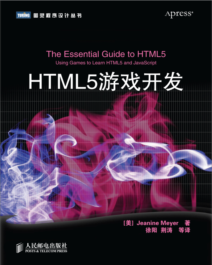 HTML5游戏开发_游戏开发教程