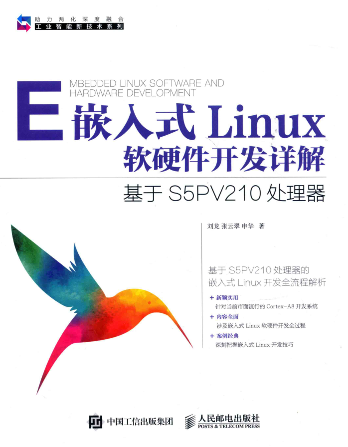 嵌入式Linux软硬件开发详解_网络营销教程