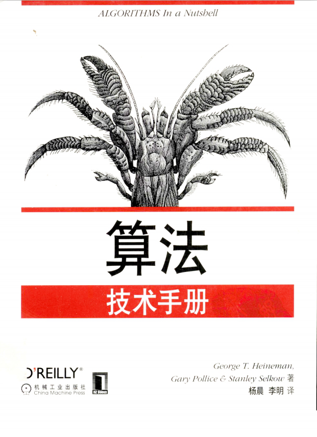 算法技术手册_数据结构教程