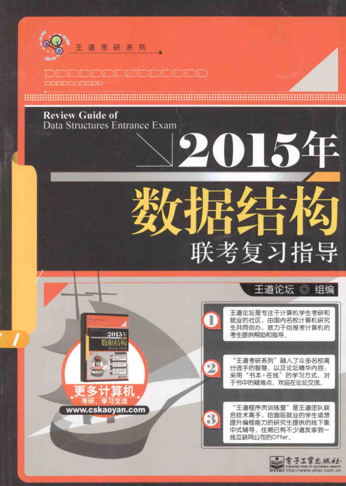 2015年数据结构联考复习指导_数据结构教程