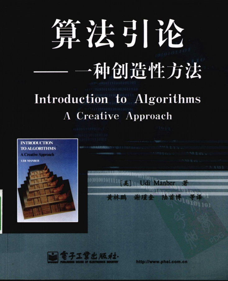 算法引论：一种创造性方法_数据结构教程