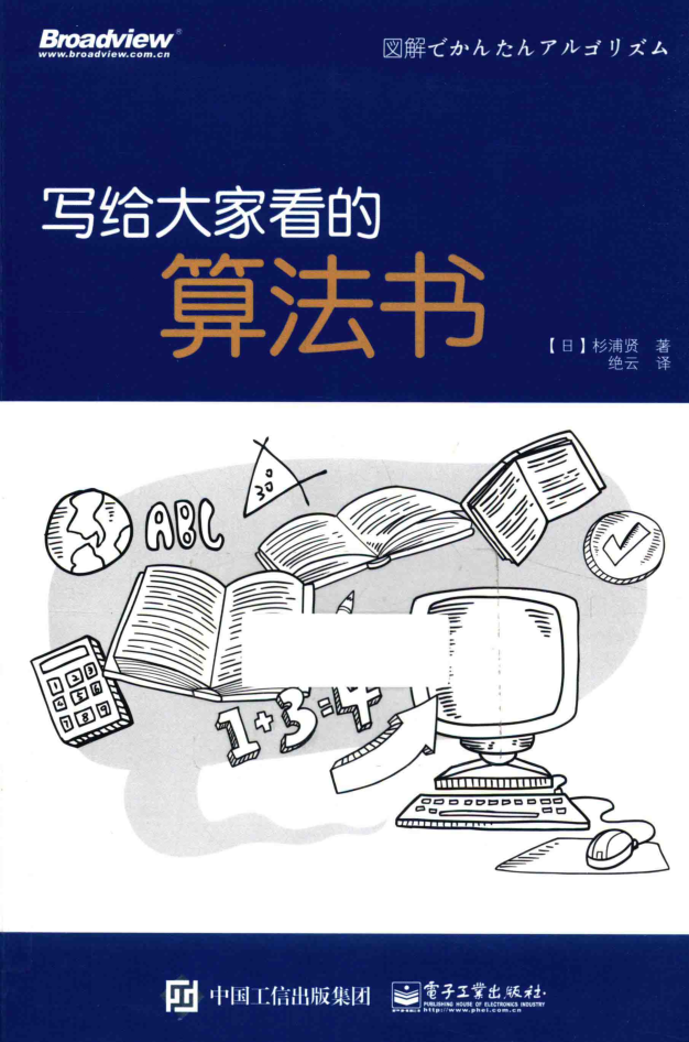 学给大家看的算法书_数据结构教程