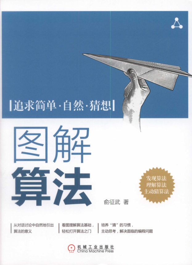 图解算法_数据结构教程