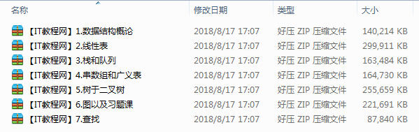 数据结构基础视频教程七讲_数据结构教程