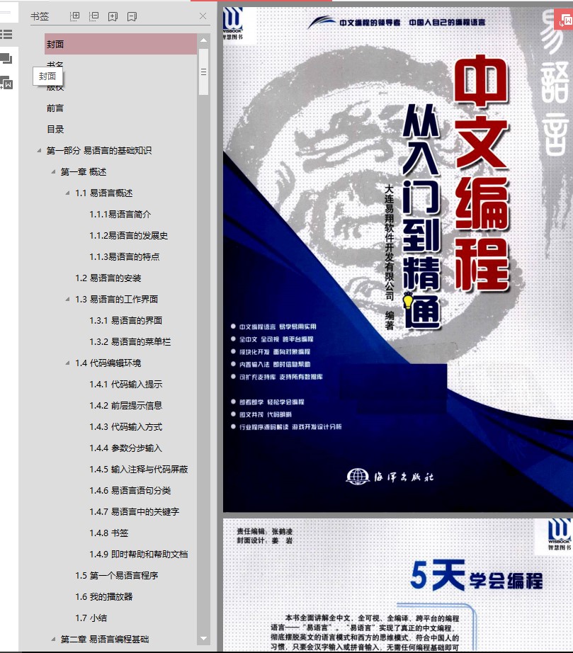 易语言从入门到精通_易语言教程