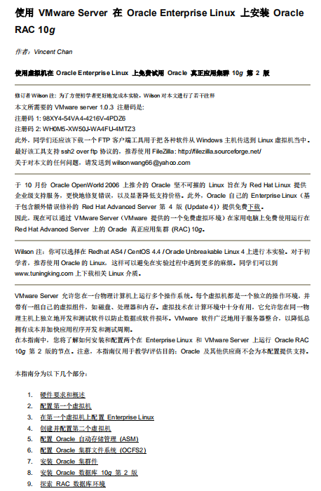 使用VMware Server在Oracle Enterprise Linux上安装 pdf_服务器教程