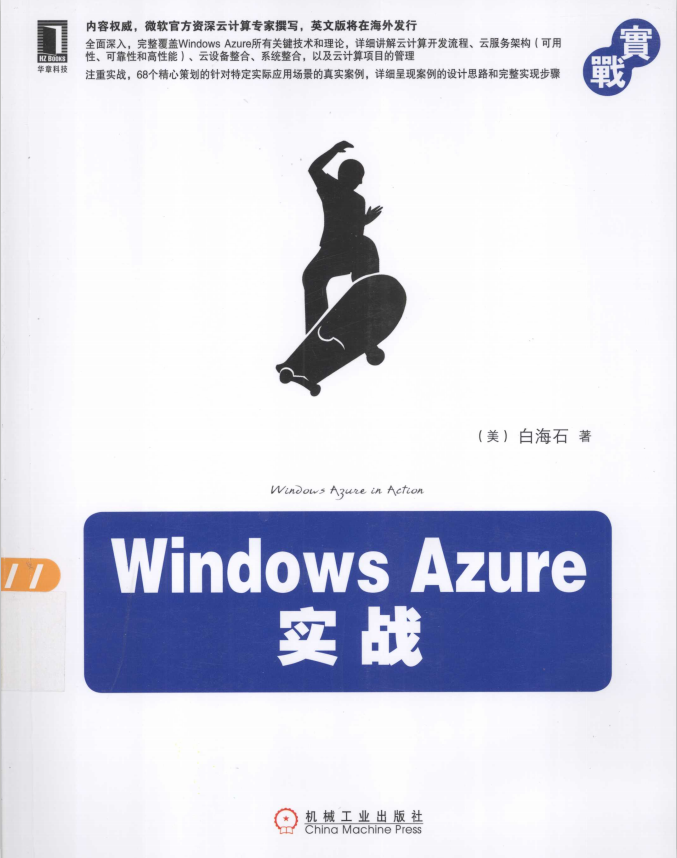 Windows Azure实战 完整pdf_服务器教程