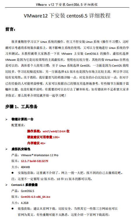 VMware v12下安装Centos6.5系统详细图文教程 pdf_服务器教程