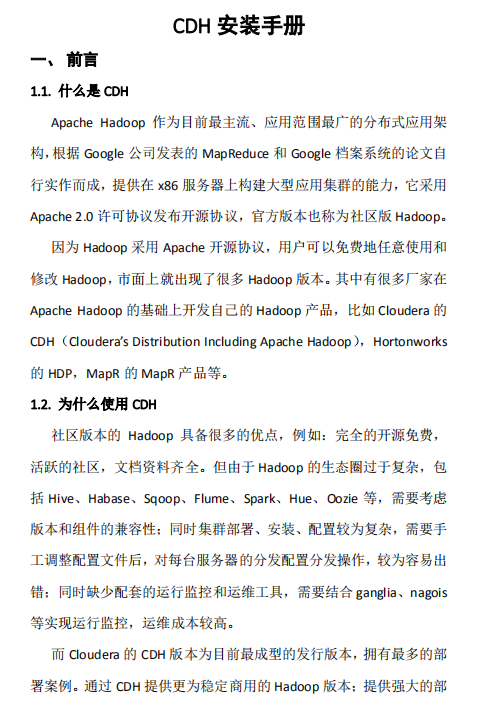 大数据集群 Cloudera CDH安装手册中文版 pdf_服务器教程
