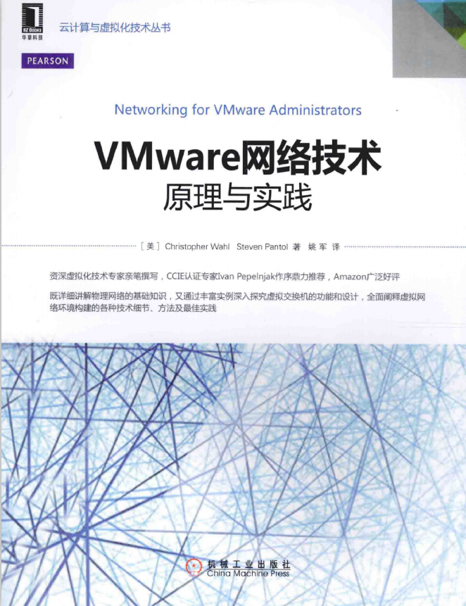 VMware网络技术 原理与实践 中文pdf_服务器教程