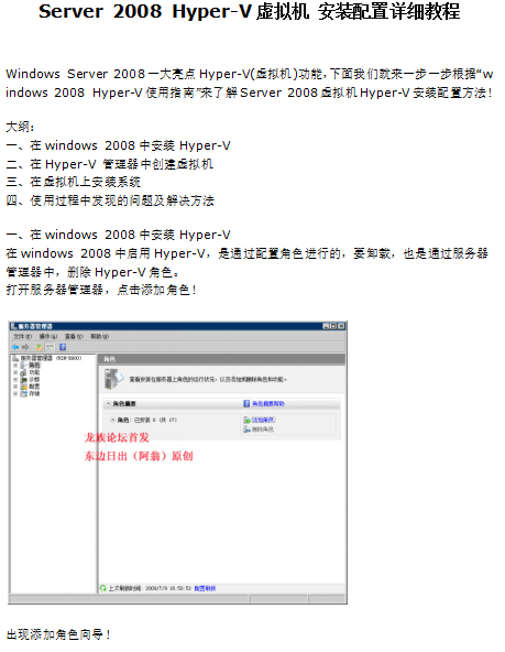 windows Server 2008 Hyper-V虚拟机安装配置详细中文教程_服务器教程