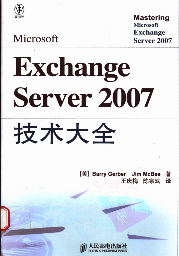 Microsoft Exchange Server 2007技术大全 中文PDF_服务器教程