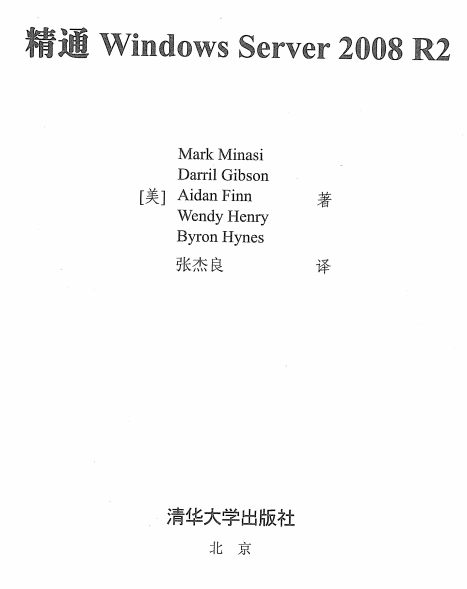 精通Windows Server 2008 R2 PDF_服务器教程