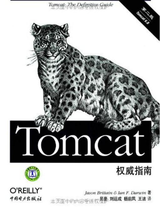 Tomcat权威指南（第2版） PDF_服务器教程
