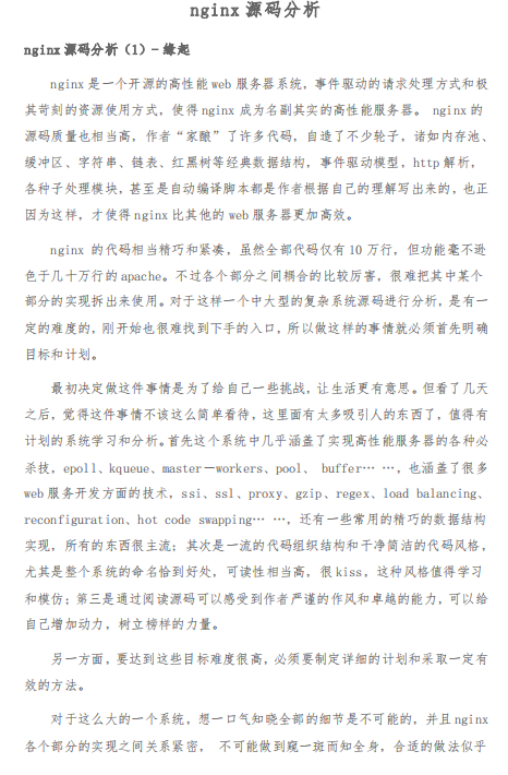 nginx源码分析 中文PDF_服务器教程